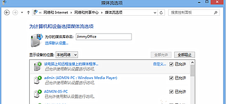Win7怎么使用媒體流共享音樂照片和音樂？