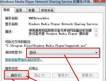 Win7旗艦版開啟媒體流功能提示“媒體流已被管理員定義的組策略禁用”怎么辦？