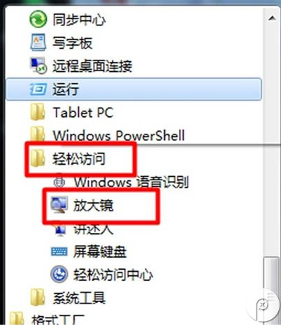 Win7旗艦版放大鏡功能怎么用？