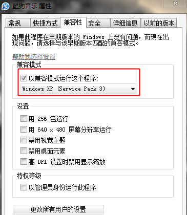 Win7旗艦版設置XP兼容模式怎么做？