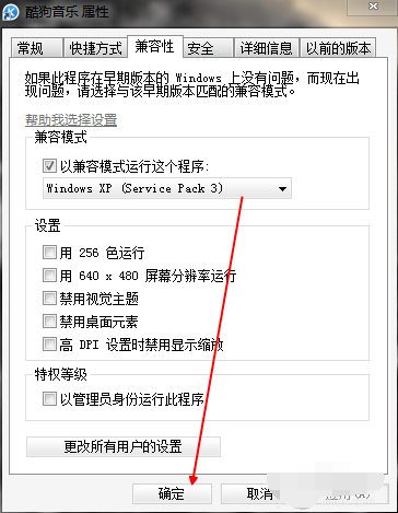 Win7旗艦版設置XP兼容模式怎么做？
