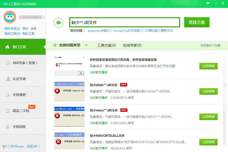 Win7系統(tǒng)缺失dll文件如何修復(fù)？