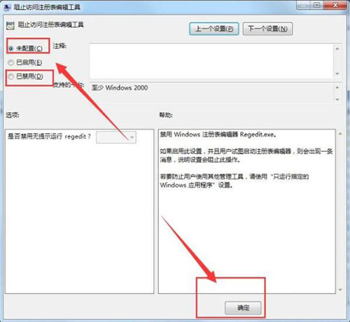 Win7純凈版提示注冊表編輯已被管理員禁用怎么辦？