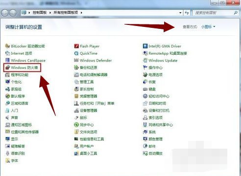 Win7旗艦版要怎么關閉防火墻？