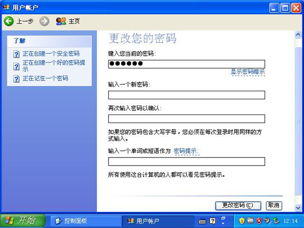 WinXP電腦怎么取消登錄密碼？WinXP電腦登錄密碼取消方法