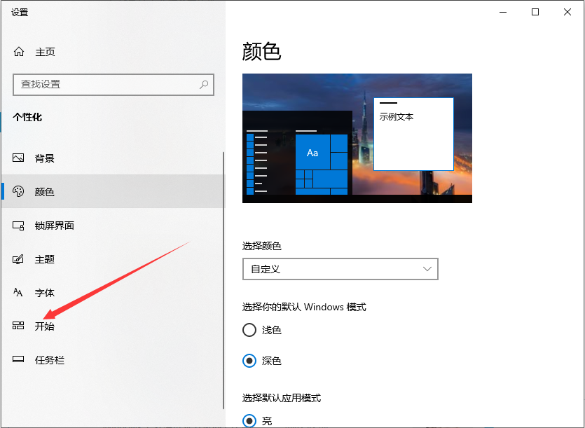 怎么將Win10電腦開始菜單的風格改成win7的風格？