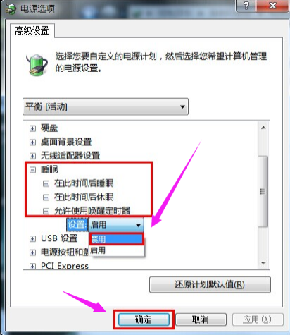 Win7旗艦版系統怎么關閉休眠？
