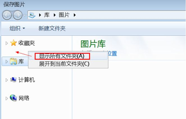 Win7旗艦版另存圖片時找不到桌面選項怎么辦？