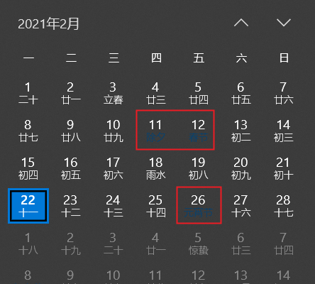 Win10電腦日歷中的節日看不清怎么辦？
