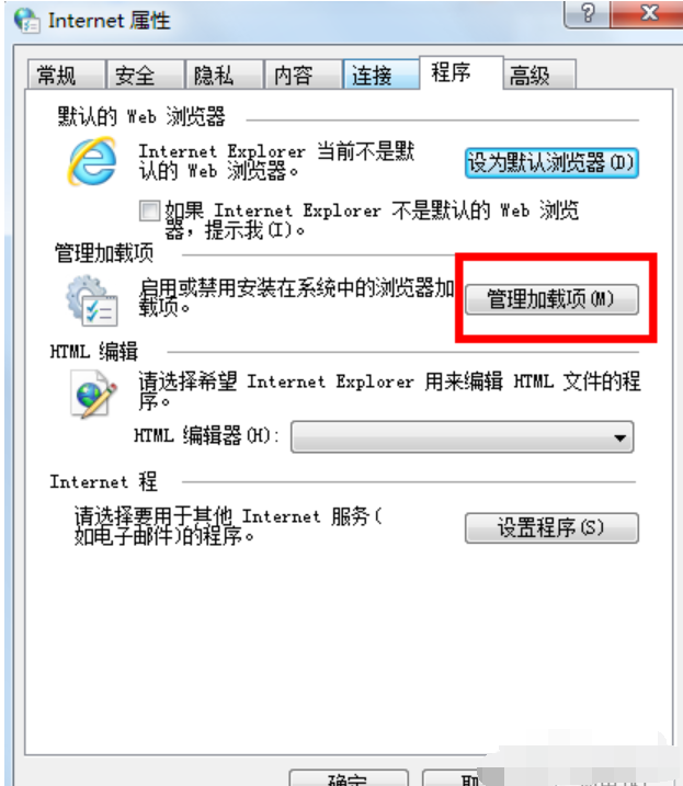 Win7旗艦版禁用IE加載項的方法有哪些？