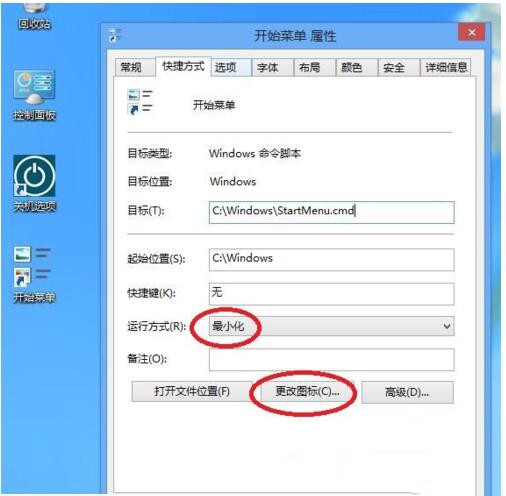 Win8系統顯示桌面菜單怎么設置？