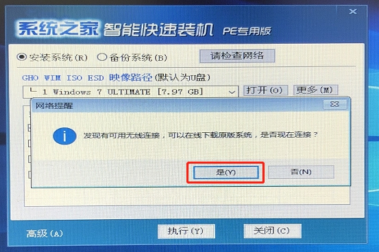華為電腦如何重裝Windows7系統(tǒng)？
