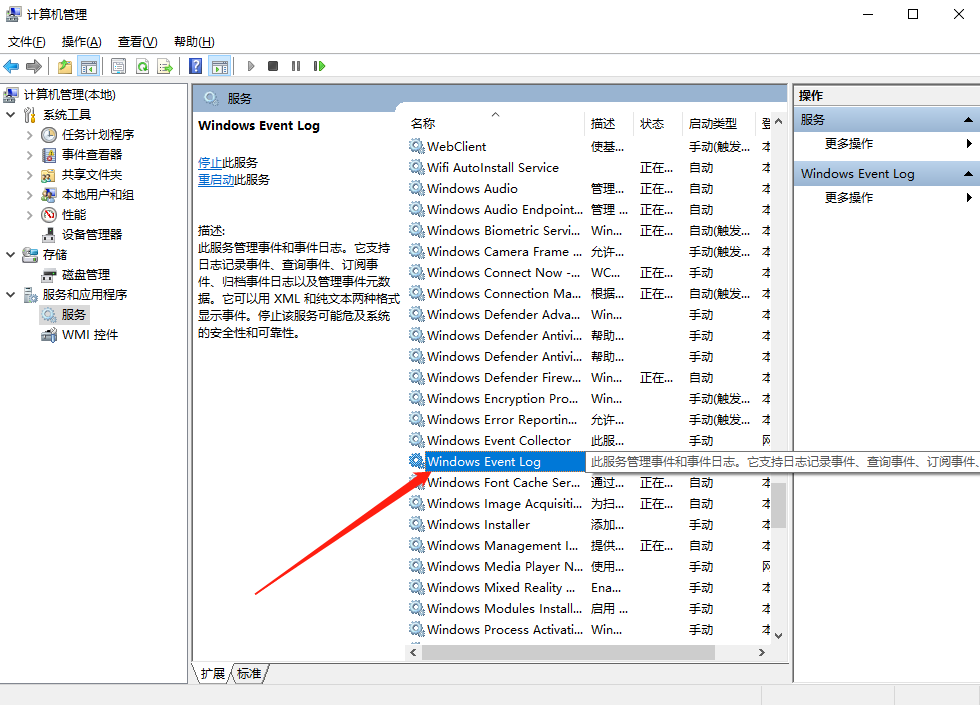 Win10事件日志服務不可用怎么辦？