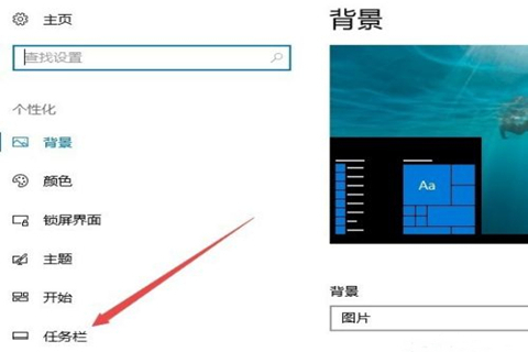 Win10專業版任務欄隱藏了怎么還原顯示出來？