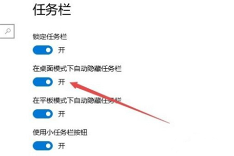 Win10專業版任務欄隱藏了怎么還原顯示出來？