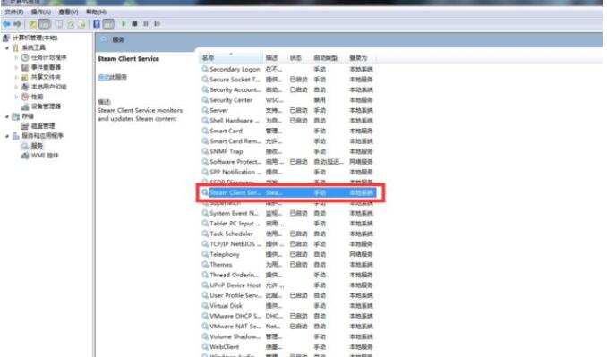 Win7系統在玩游戲的時候vac無法驗證您的游戲要怎么解決？