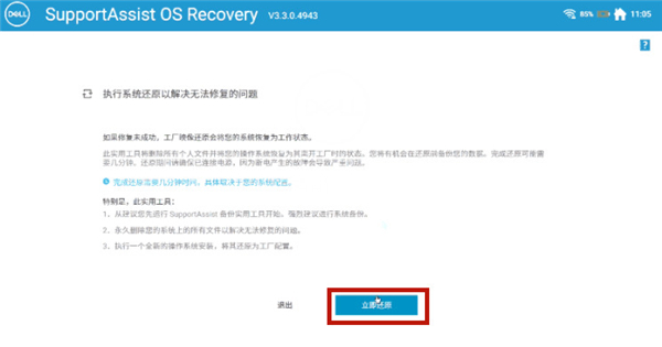 戴爾Win10電腦怎么恢復出廠設置？