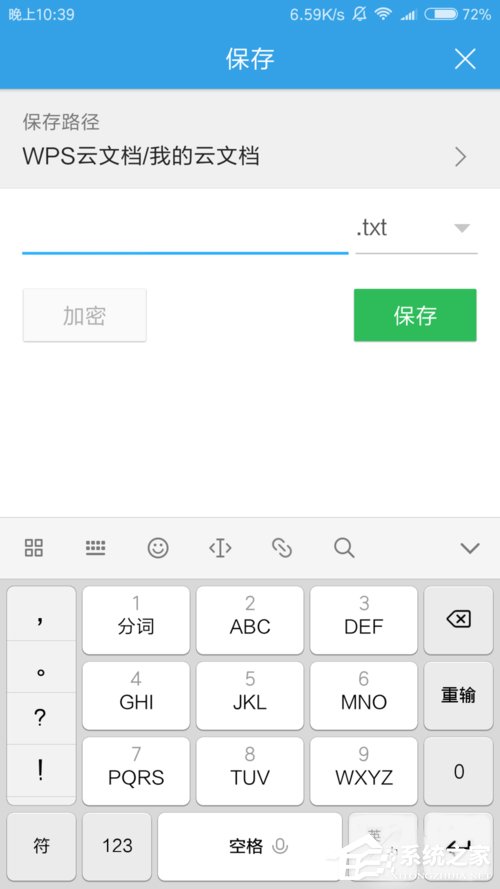 WPS手機APP如何使用便簽 WPS手機APP便簽使用方法
