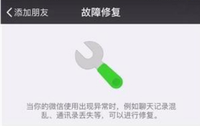 抖音上微信聊天記錄如何恢復 抖音恢復微信聊天記錄的過程