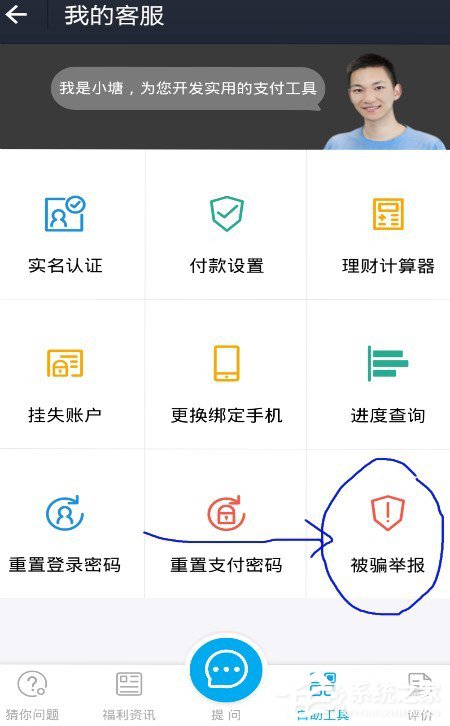 支付寶被騙如何舉報？支付寶被騙舉報教程