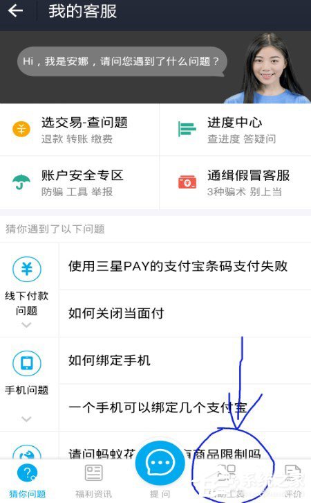 支付寶被騙如何舉報？支付寶被騙舉報教程