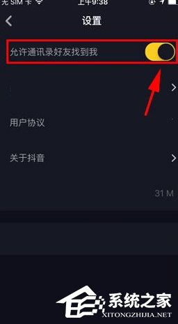 抖音怎么讓通訊錄好友查找到自己 抖音通訊錄好友開啟方法