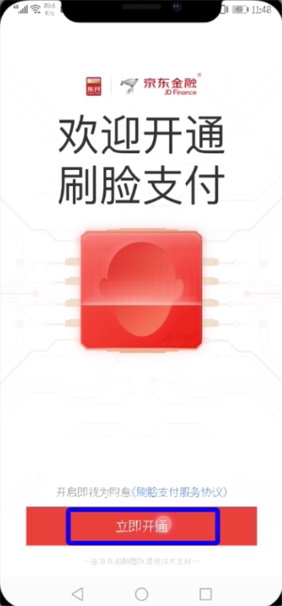 京東中設(shè)置刷臉支付的操作步驟