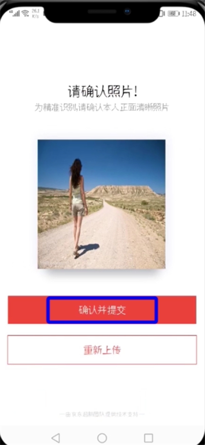 京東中設(shè)置刷臉支付的操作步驟