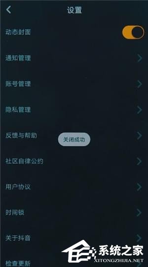抖音時間鎖如何關閉 抖音時間鎖關閉方法