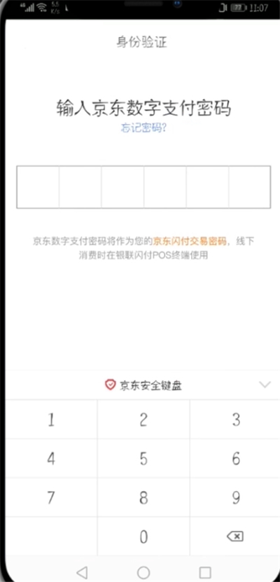 京東開通閃付的簡單步驟