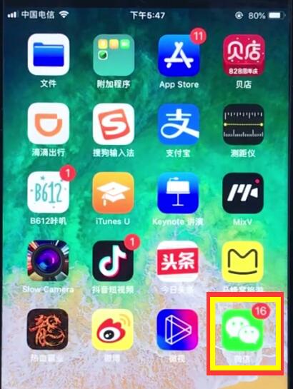 ios12恢復微信已刪除聊天記錄的操作步驟