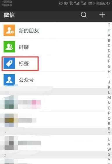 微信怎么刪除多余的標簽？