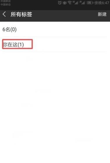 微信怎么刪除多余的標簽？