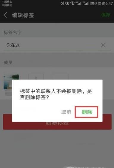 微信怎么刪除多余的標簽？