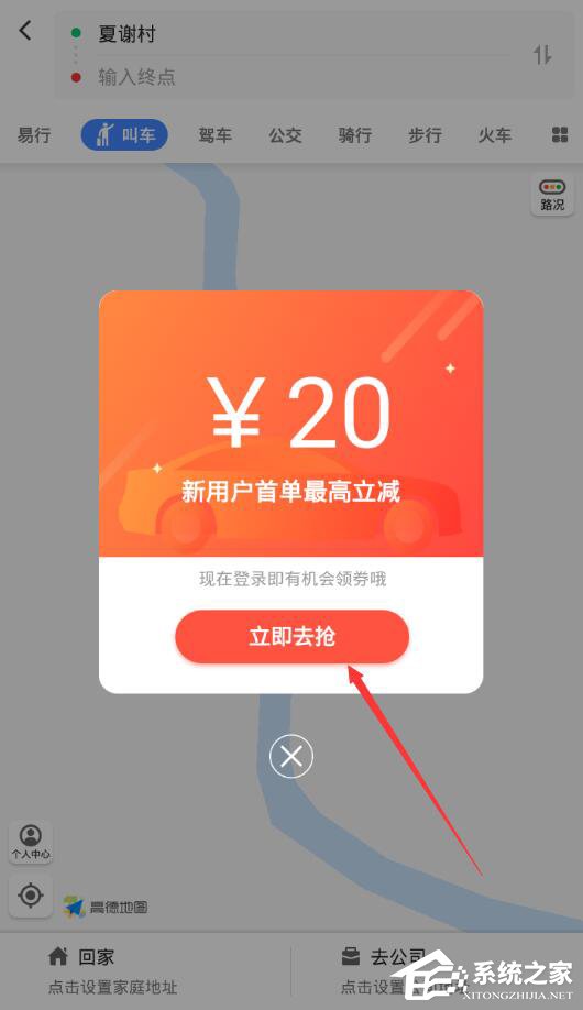 高德地圖順風車紅包領取方法
