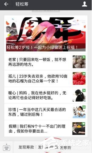 微信輕松籌如何弄 微信輕松籌發起方法