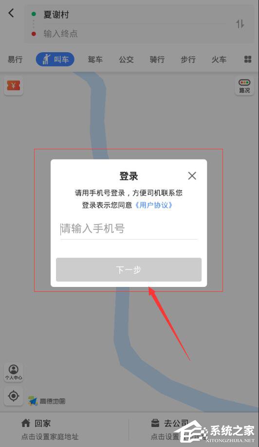 高德地圖順風車紅包領取方法
