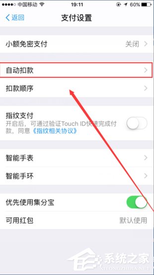 支付寶如何關閉自動扣費功能？支付寶關閉自動扣費的方法