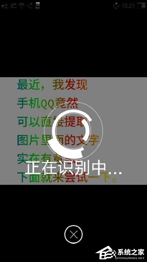如何提取圖片中的文字 手機QQ提取圖片文字方法