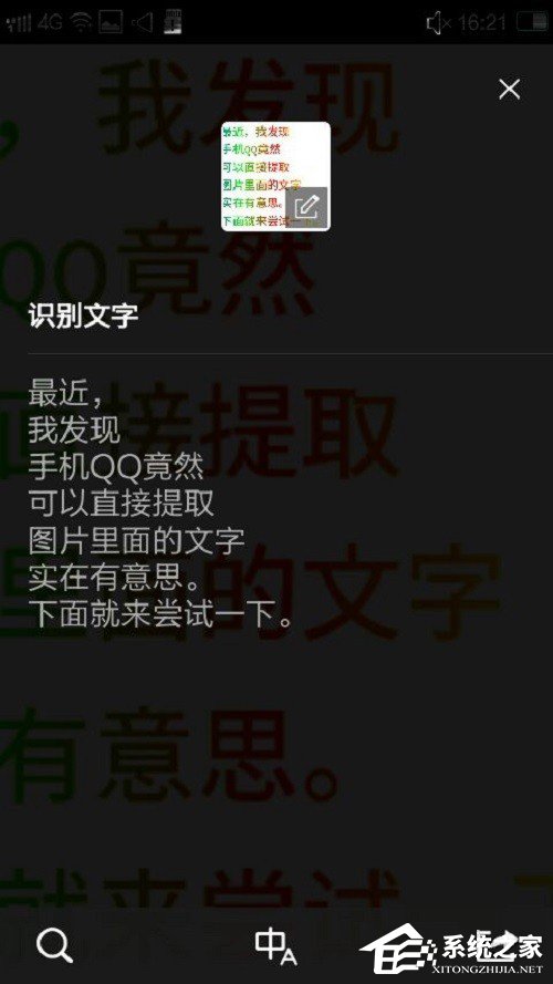 如何提取圖片中的文字 手機QQ提取圖片文字方法