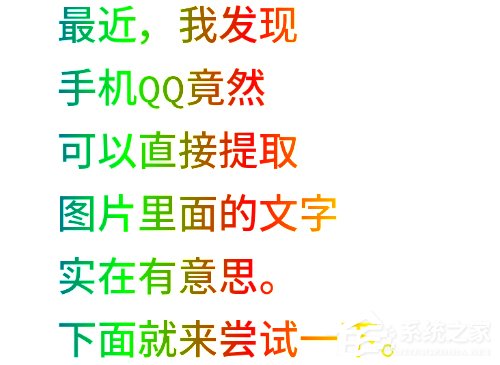 如何提取圖片中的文字 手機QQ提取圖片文字方法