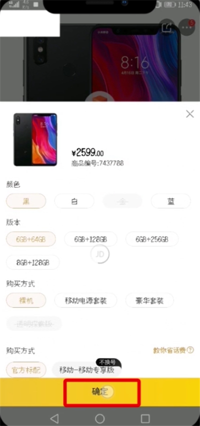 京東中設置微信好友代付的簡單教程