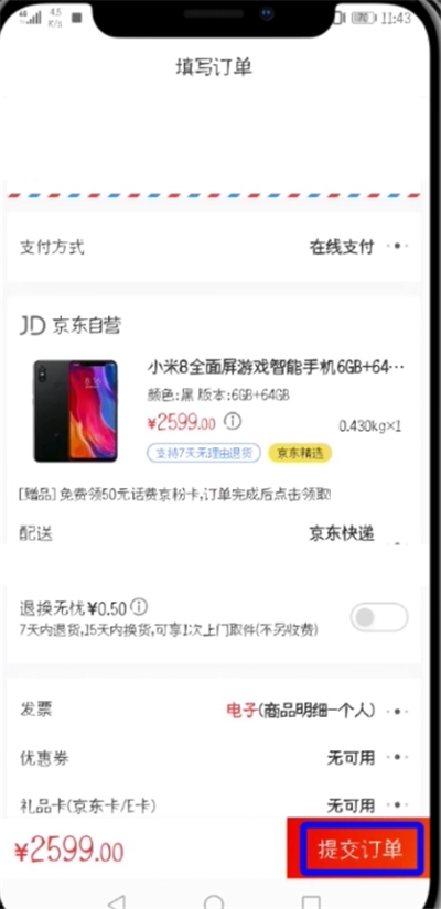 京東中設置微信好友代付的簡單教程