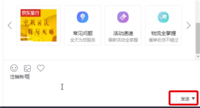 京東中注銷帳號的詳細(xì)步驟