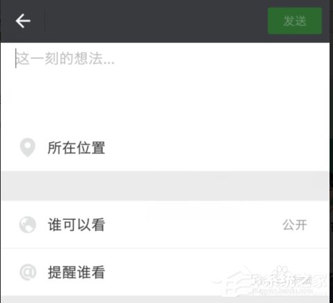 微信朋友圈如何只發文字不發圖片