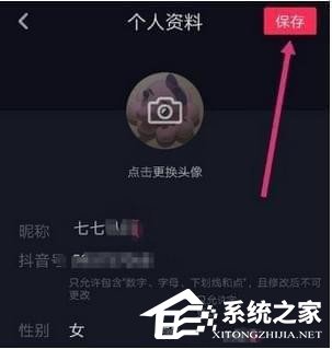 抖音如何修改賬號名稱？抖音賬號名稱修改方法