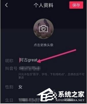 抖音如何修改賬號名稱？抖音賬號名稱修改方法