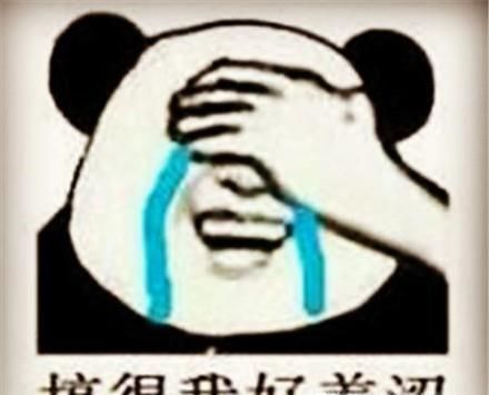 微信中捂臉的表情是什么意思