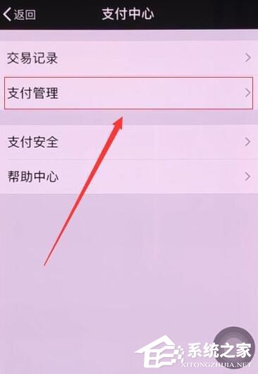 微信人臉支付如何取消 人臉支付取消方法