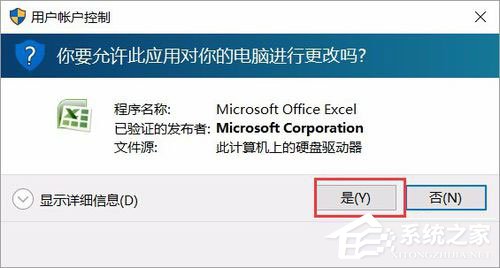 Win10運行Excel表格提示“Excel詞典xllex.dll文件丟失或損壞”怎么辦？